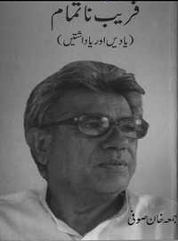 Faraib-e-Natmam فریب ناتمام