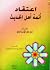 كتاب اعتقاد أهل السنة