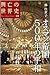 オスマン帝国５００年の平和