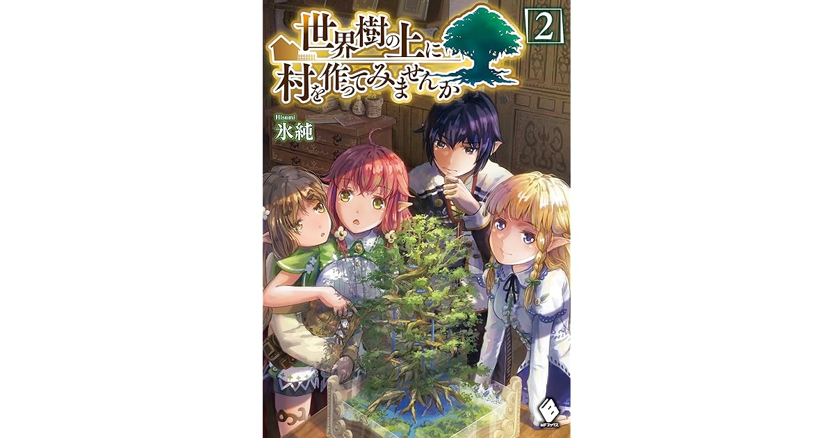 世界樹の上に村を作ってみませんか 2 By 氷純