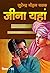 Jeena Yahan (Vimal Book 15) (Hindi Edition)