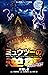 小学館ジュニア文庫　ミュウツーの逆襲　ＥＶＯＬＵＴＩＯＮ