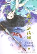 ทาสหญิงพลิกแผ่นดิน เล่ม 2