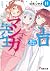 エロマンガ先生(11)　妹たちのパジャマパーティ (電...