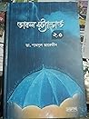 ডাবল স্ট্যান্ডার্ড ২.০ by শামসুল আরেফীন