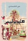 هليوبوليس
