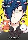 ミイラの飼い方 ： 11 【電子コミック限定特典付き】 (アクションコミックス) (Japanese Edition)