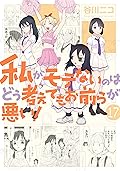 私がモテないのはどう考えてもお前らが悪い! 17 [Watashi ga Motenai no wa Dou Kangaete mo Omaera ga Warui! 17]