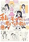 私がモテないのはどう考えてもお前らが悪い! 17 [Watashi ga Motenai no wa Dou Kangaete mo Omaera ga Warui! 17] (No Matter How I Look at It, It's You Guys' Fault I'm Not Popular!, #17)