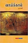 வாய்க்கால் (Vaaikaal)