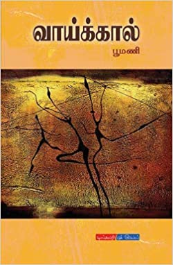 வாய்க்கால்