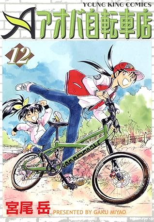 Web限定カラー シリーズ アオバ自転車店 青年漫画 Ucs Gob Ve Web限定カラー シリーズ アオバ自転車店 青年漫画 Ucs Gob Ve