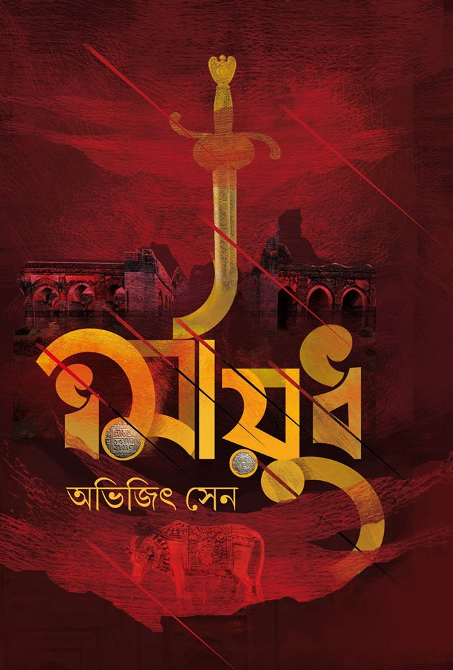 ধর্মায়ুধ