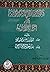 شرحا الأنصاري وعبد العليم ع...