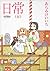 日常 5 (Nichijou 5)