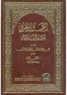 التفسير الموضوعي لسور القرآن الكريم - المجلد الأول التفسير الموضوعي لسور القرآن الكريم - المجلد الأول