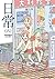 日常 6 (Nichijou 6)
