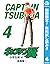 キャプテン翼【期間限定無料】 4 (ジャンプコミックス...