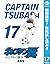 キャプテン翼【期間限定無料】 17 (ジャンプコミック...