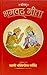 Original Bhagavad Gita (Hindi) — With Clear and Concise Commentary (Hindi Edition)