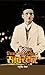 Vinayak Damodar Savarkar by Raghuvendra Tanwar