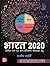 Bharat 2020 For Civil Services & Other Competitive Examinati by Rajiv Mehrishi