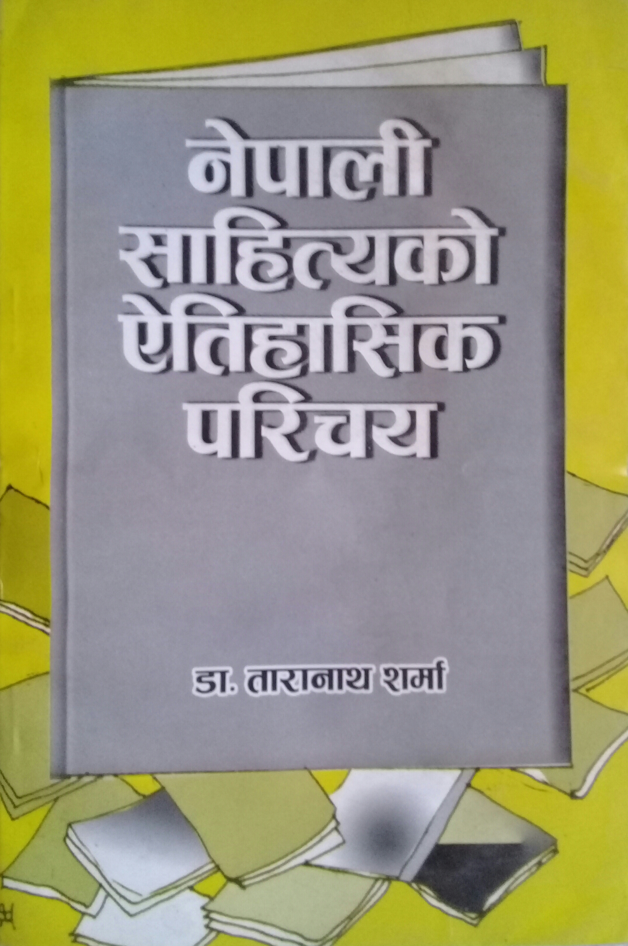 नेपाली साहित्यको ऐतिहासिक परिचय [Nepali Sahitya ko Aitihasik Parichaya] (Paperback)