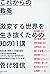 これからの教養 激変する世界を生き抜くための知の11講 (Japanese Edition)