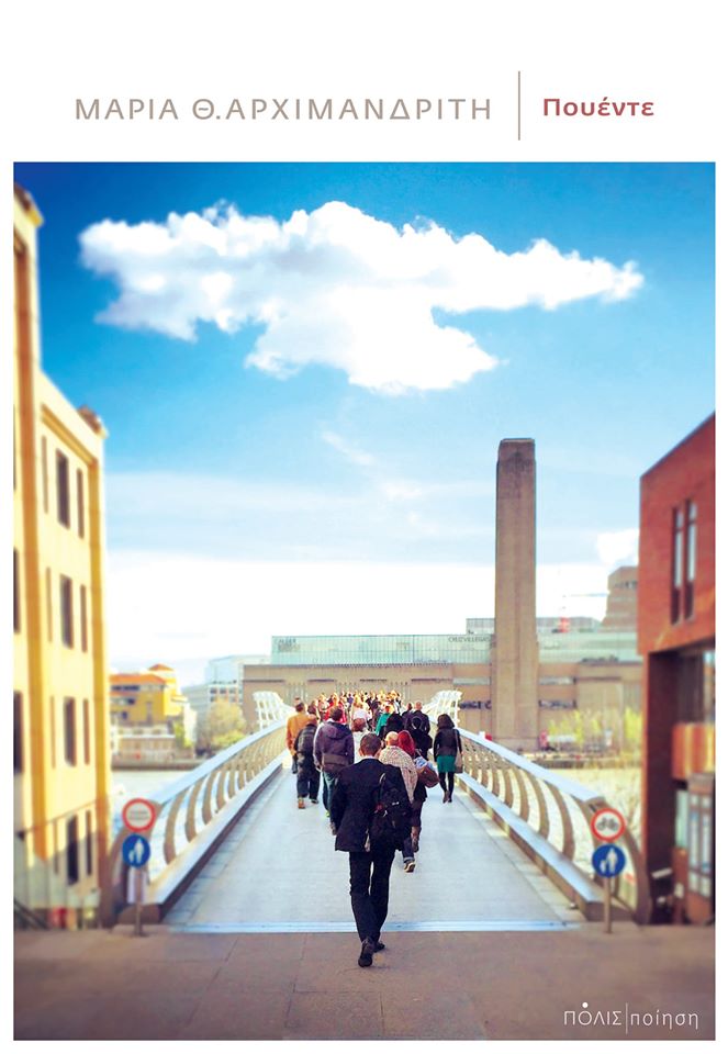 Πουέντε (Paperback)