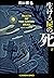 生ける屍の死（下） (光文社文庫)