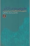 جودیت باتلر، نقدی...