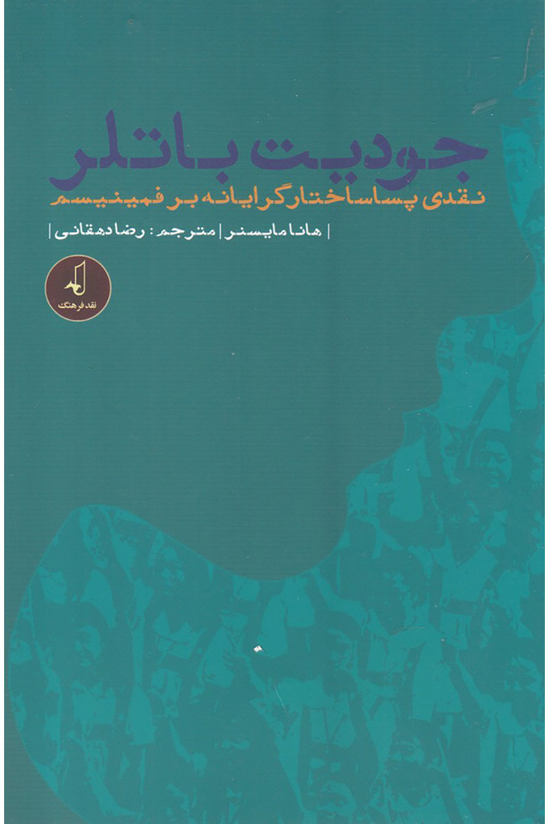 جودیت باتلر، نقدی پساساختارگرایانه بر فمینیسم (Paperback)