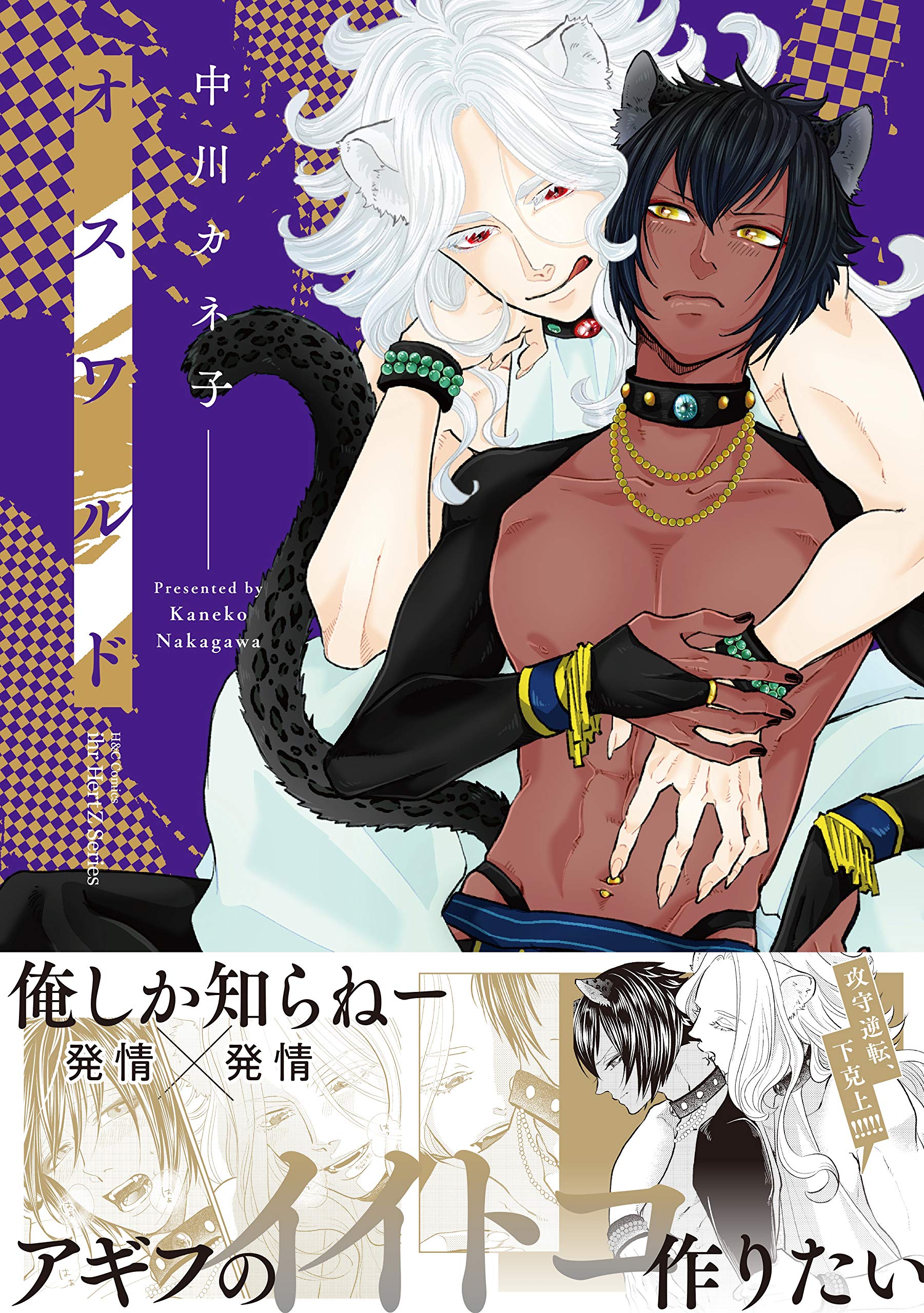 オスワルド 【電子限定おまけマンガ4P付】 (HertZ&CRAFT) (Japanese Edition)