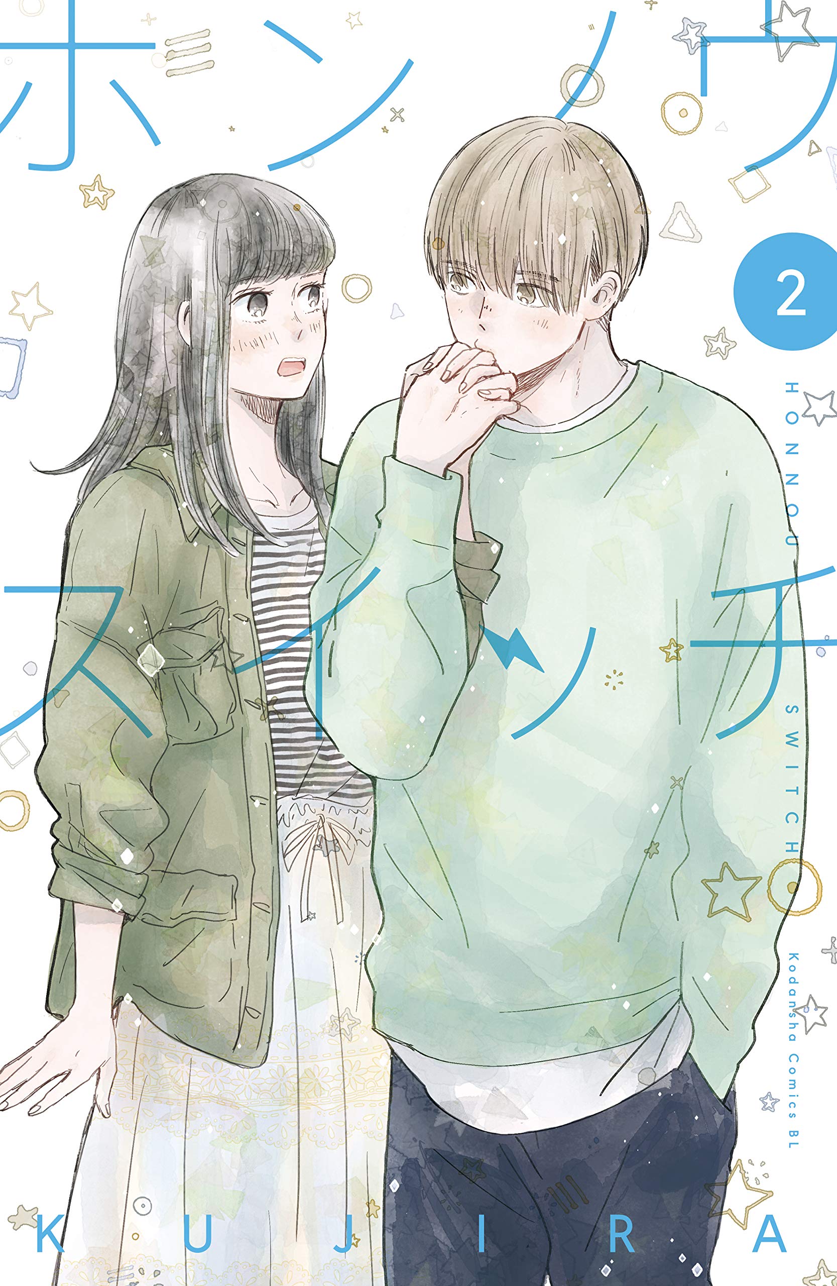 ホンノウスイッチ 2 (Paperback)