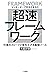 マッキンゼーで叩き込まれた 超速フレームワーク―――仕事のスピードと質を上げる最強ツール (三笠書房　電子書籍) (Japanese Edition)