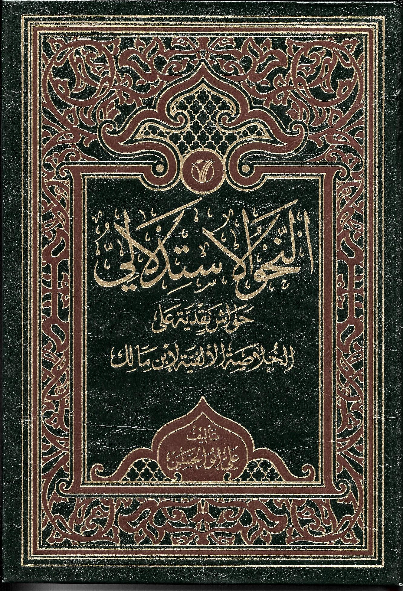 النحو الاستدلالي