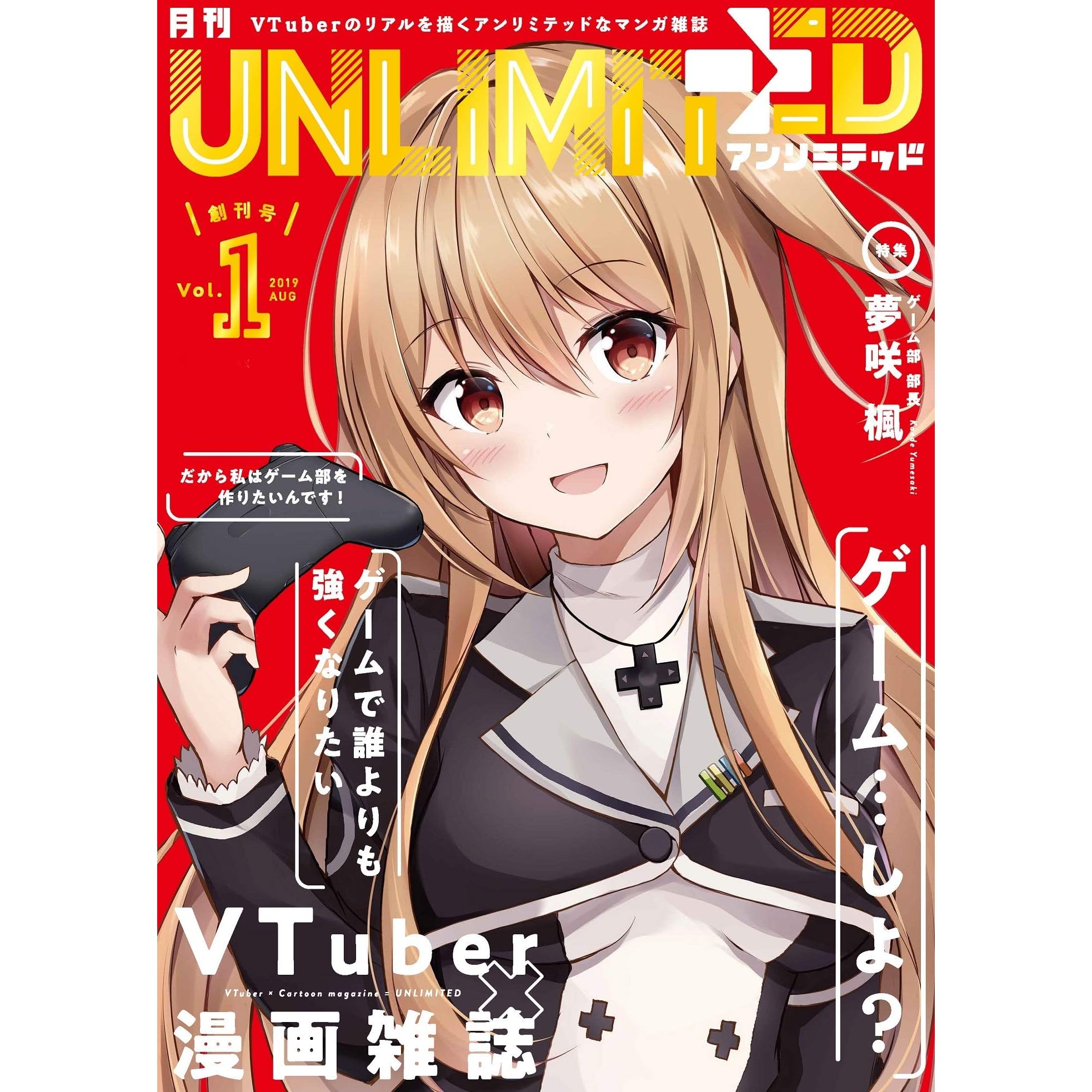 月刊 Unlimited Vol 1 By ひゅらさん