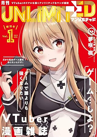 月刊 Unlimited Vol 1 By ひゅらさん