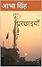 परछाइयाँ by Abha Singh