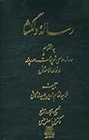 رساله دلگشا by Obeyd Zakani