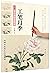 工笔月季/新编养心斋描摹画谱Traditional Chinese Realistic Painting (Chinese Rose)/ New Copybook of Chinese Painting