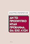 Αν το προσφυγικό ήταν πρόβλημα, θα είχε λύση