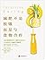减肥不是挨饿，而是与食物合作 by Evelyn Tribole