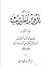 رسالة في تدوين الحدث