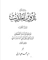 رسالة في تدوين الحدث