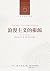 浪漫主义的根源 by Isaiah Berlin 浪漫主义的根源 by Isaiah Berlin