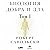 Биология добра и зла. Как наука объясняет наши поступки. by Robert M. Sapolsky