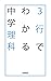 ３行でわかる中学理科 中学生のための３行でわかるシリーズ (Japanese Edition)