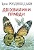 Дві хвилини правди