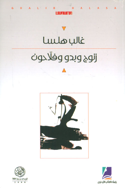 زنوج و بدو وفلاحون